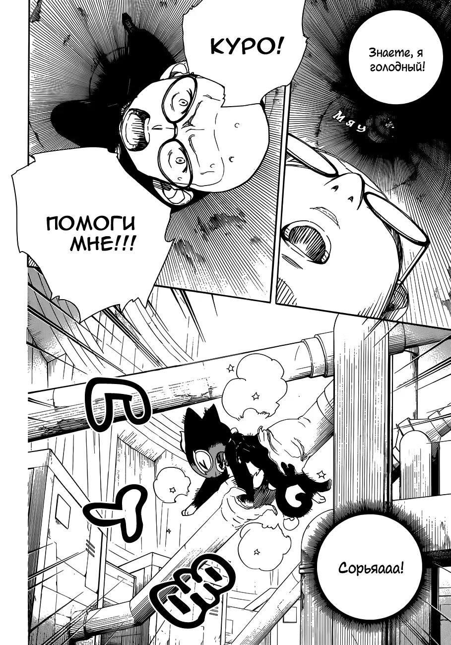 Read Ao no Exorcist (Синий Экзорцист) Manga Online