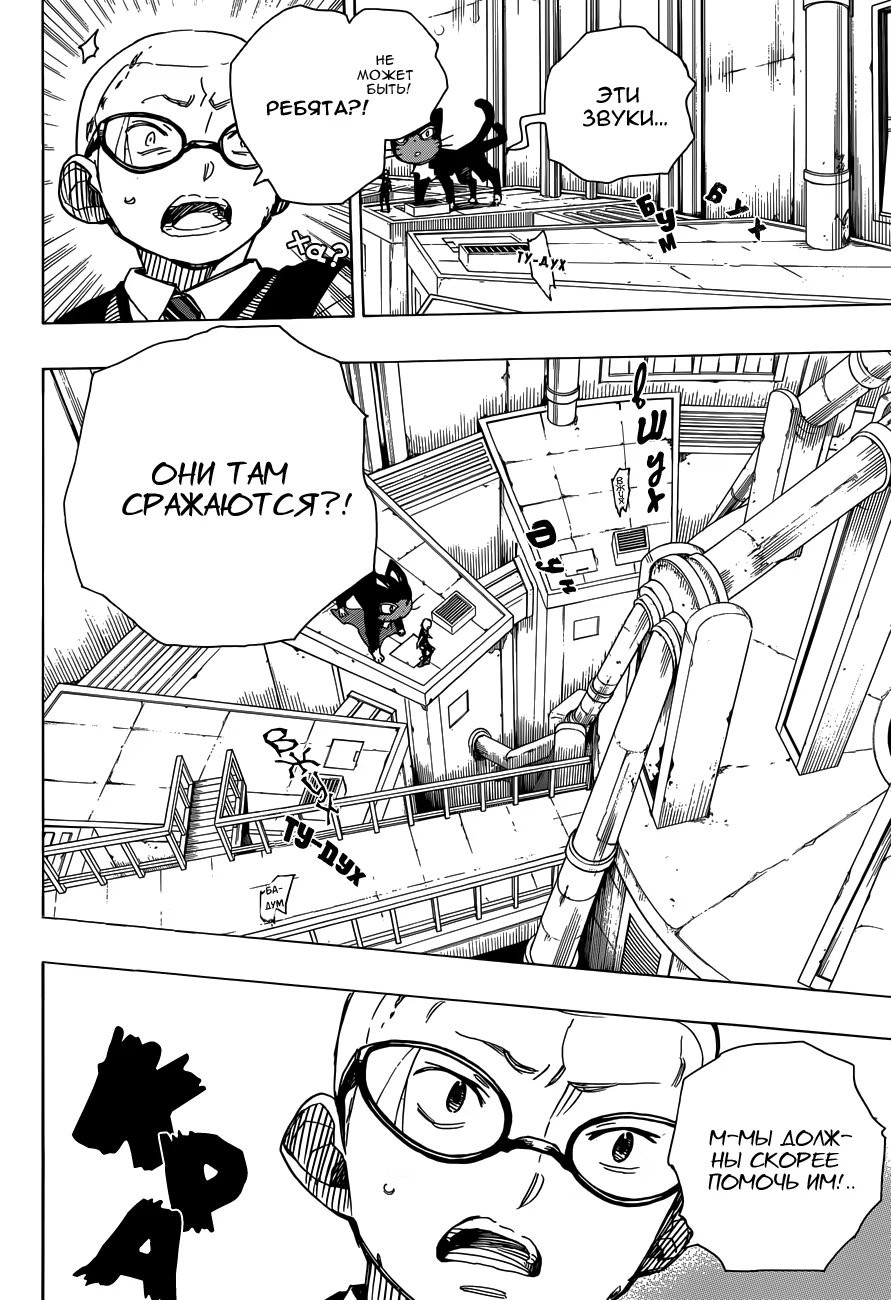 Read Ao no Exorcist (Синий Экзорцист) Manga Online