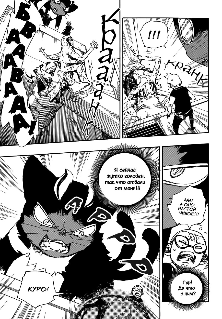 Read Ao no Exorcist (Синий Экзорцист) Manga Online