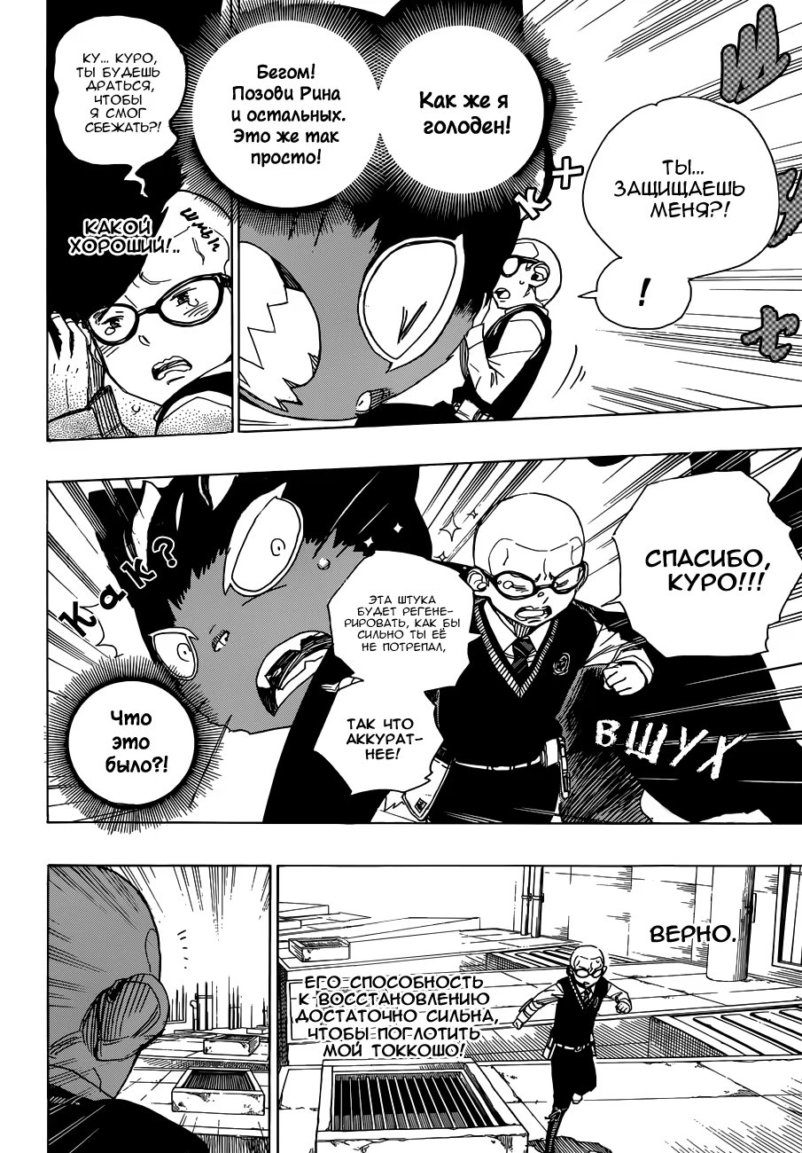 Read Ao no Exorcist (Синий Экзорцист) Manga Online