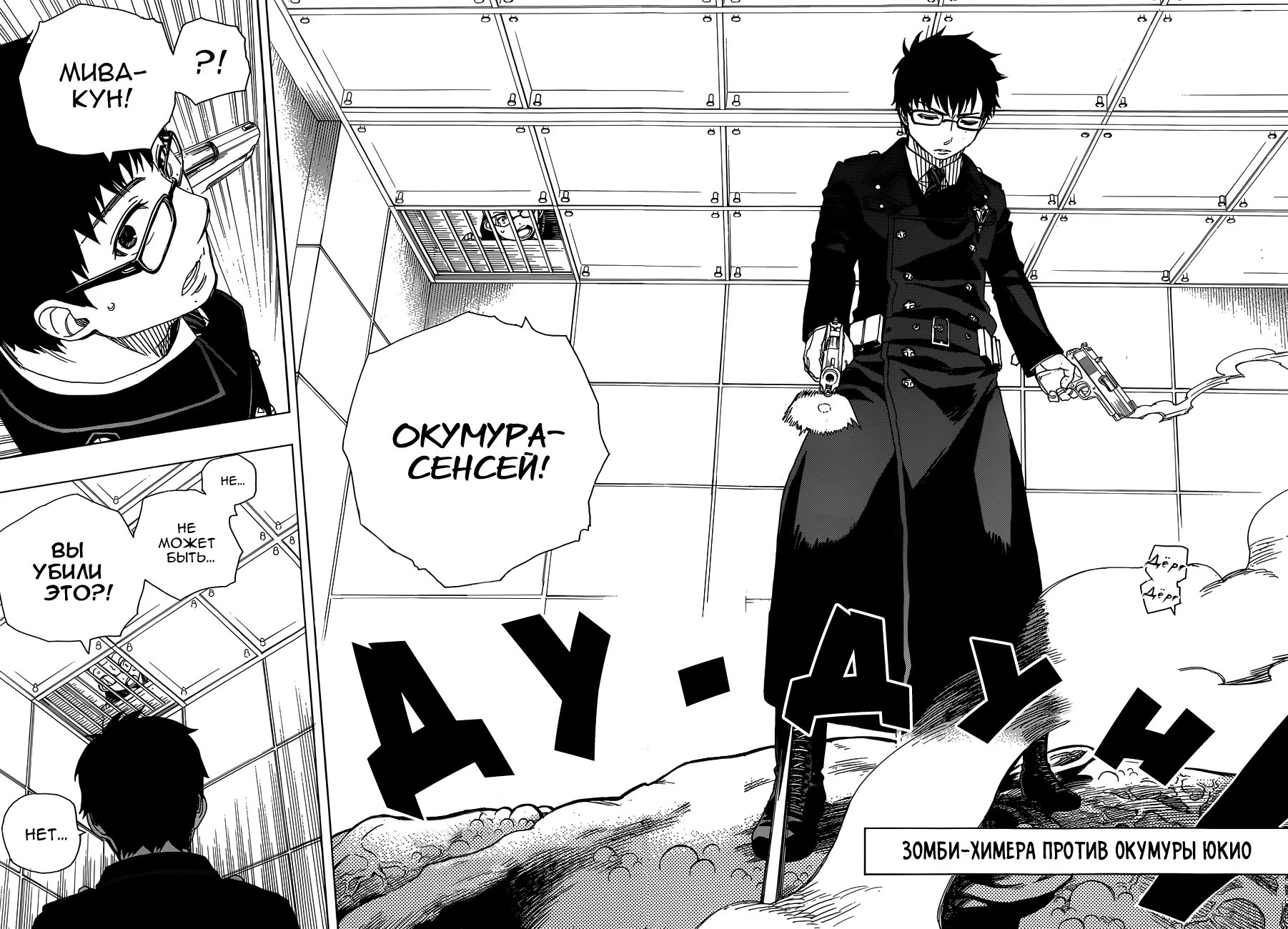 Read Ao no Exorcist (Синий Экзорцист) Manga Online