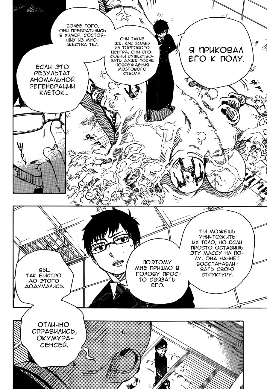 Read Ao no Exorcist (Синий Экзорцист) Manga Online