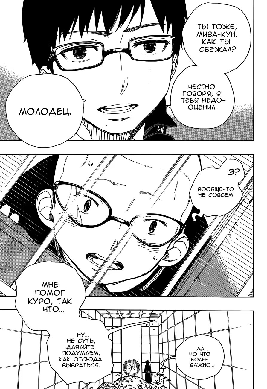 Read Ao no Exorcist (Синий Экзорцист) Manga Online