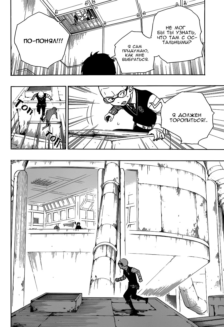 Read Ao no Exorcist (Синий Экзорцист) Manga Online