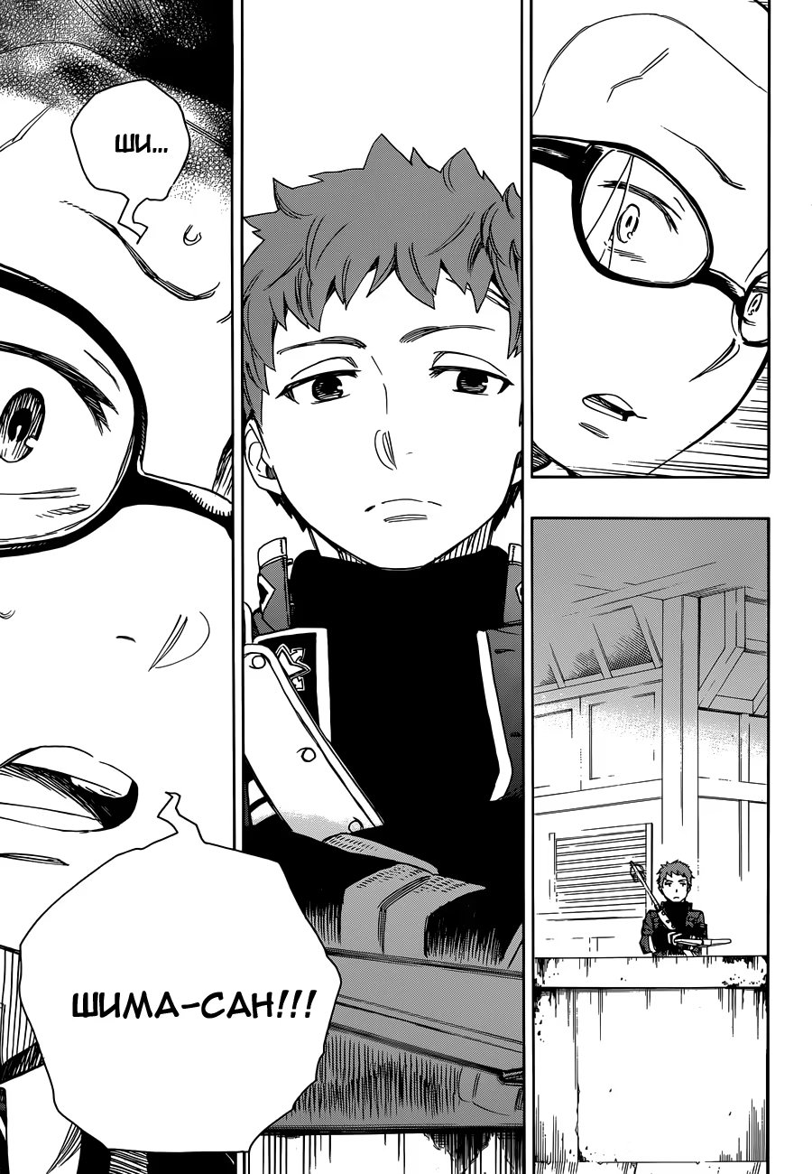 Read Ao no Exorcist (Синий Экзорцист) Manga Online