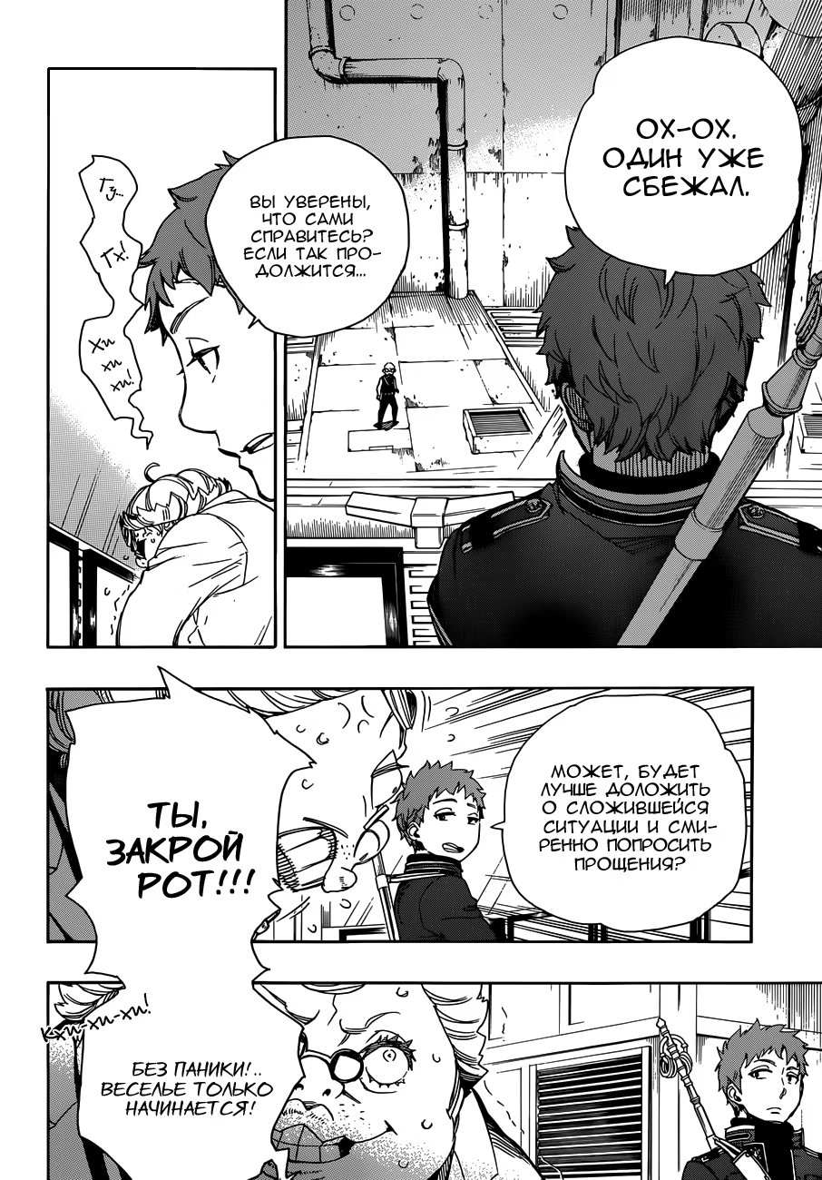 Read Ao no Exorcist (Синий Экзорцист) Manga Online