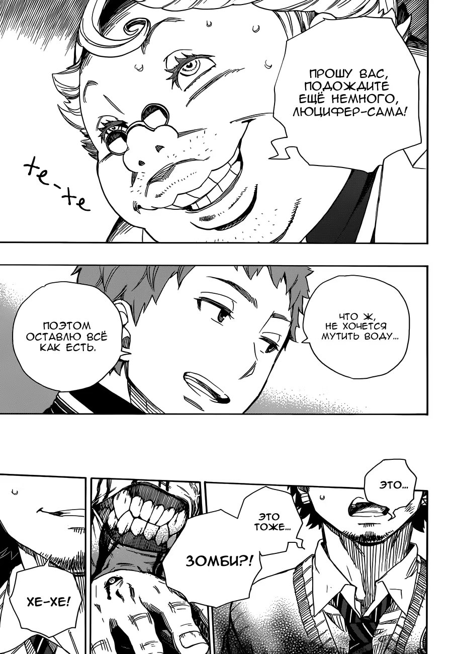 Read Ao no Exorcist (Синий Экзорцист) Manga Online