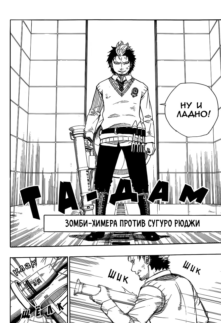 Read Ao no Exorcist (Синий Экзорцист) Manga Online