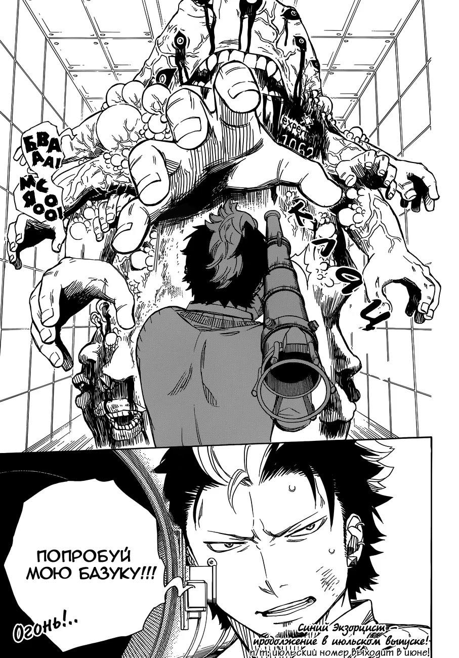 Read Ao no Exorcist (Синий Экзорцист) Manga Online