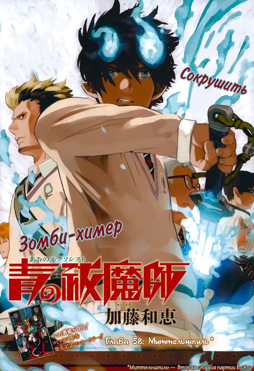 Read Ao no Exorcist (Синий Экзорцист) Manga Online