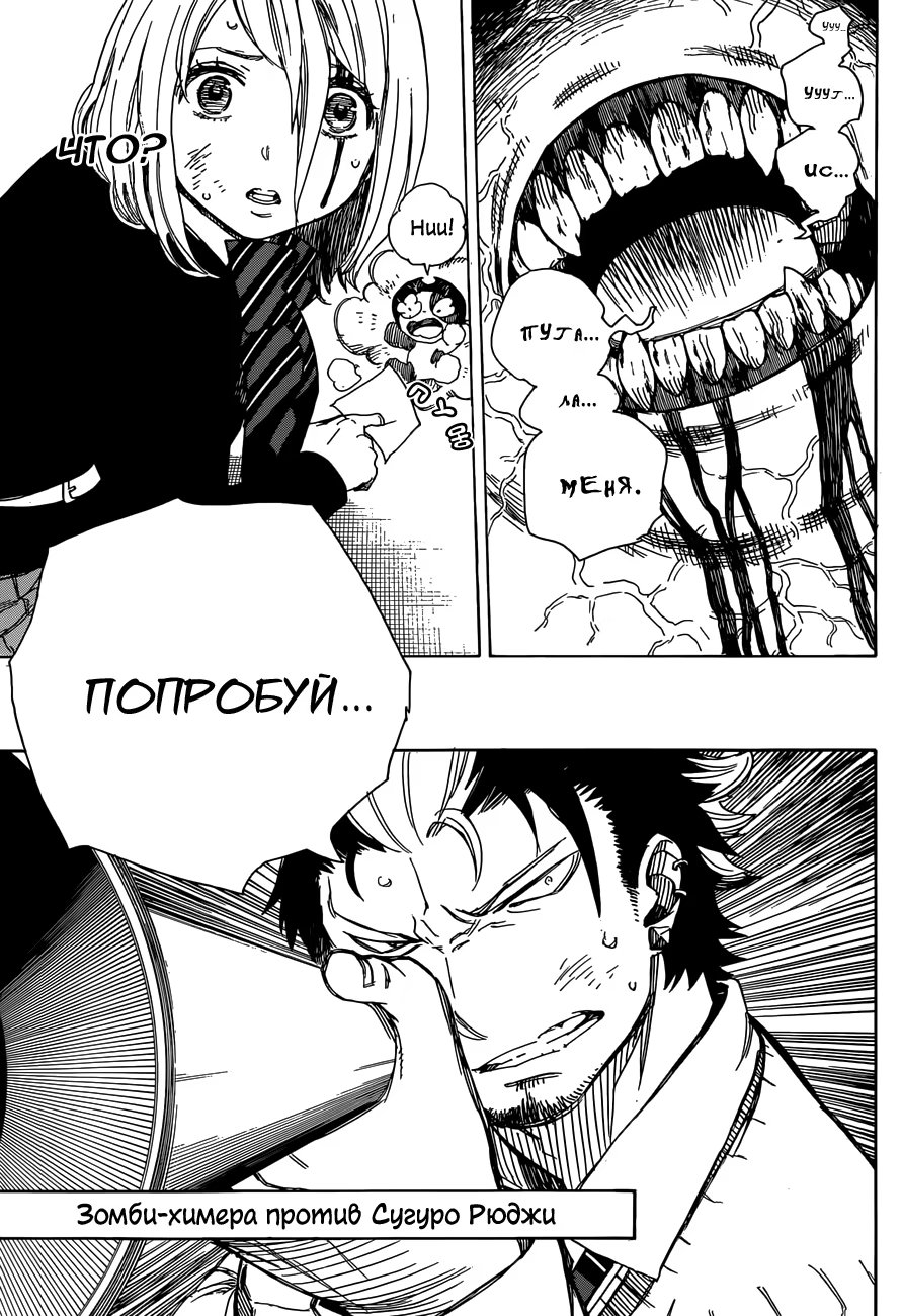 Read Ao no Exorcist (Синий Экзорцист) Manga Online