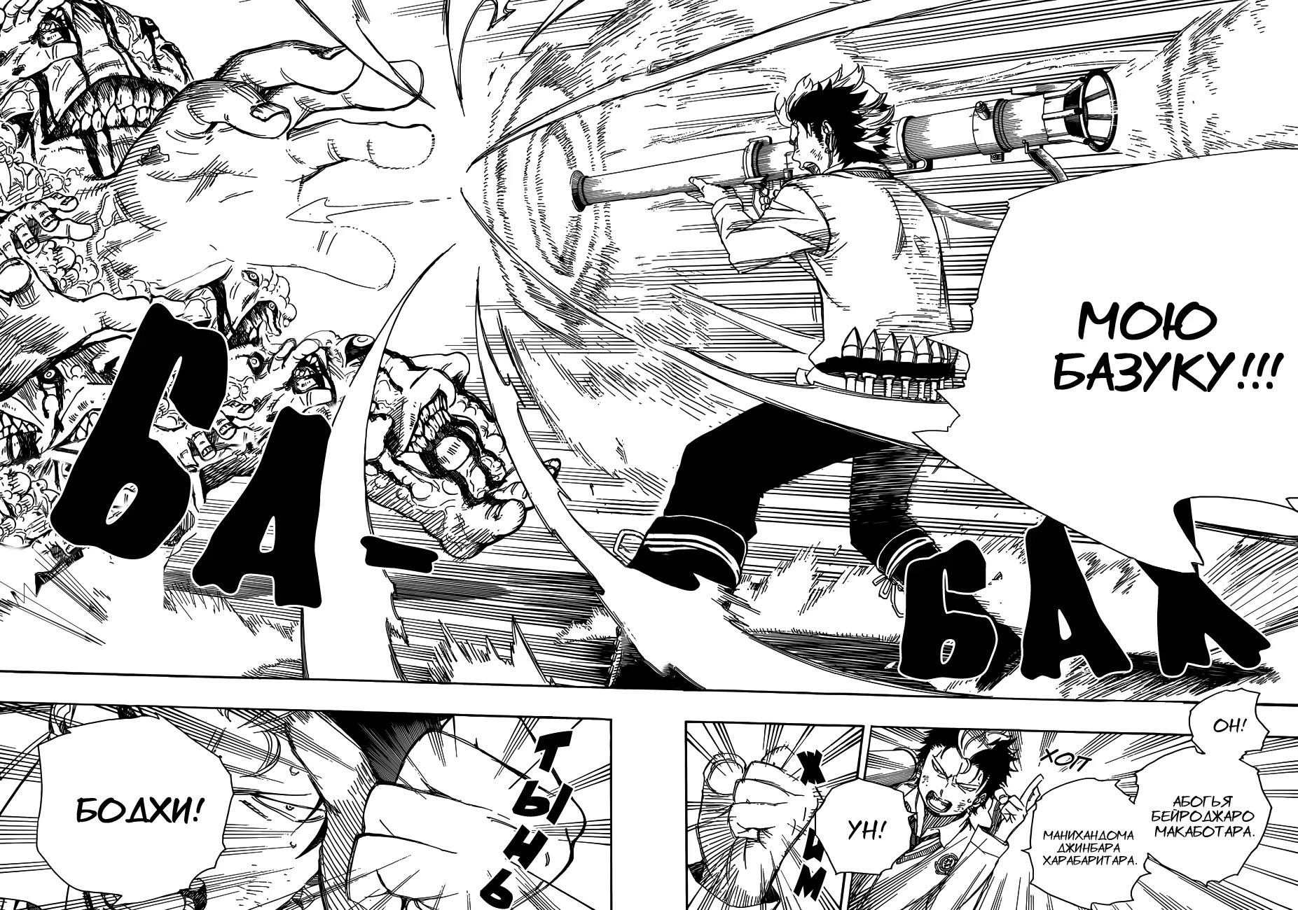 Read Ao no Exorcist (Синий Экзорцист) Manga Online