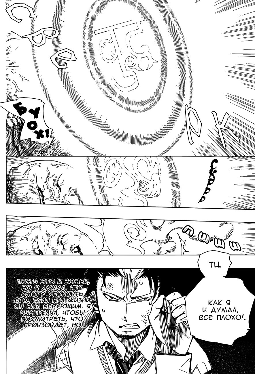 Read Ao no Exorcist (Синий Экзорцист) Manga Online