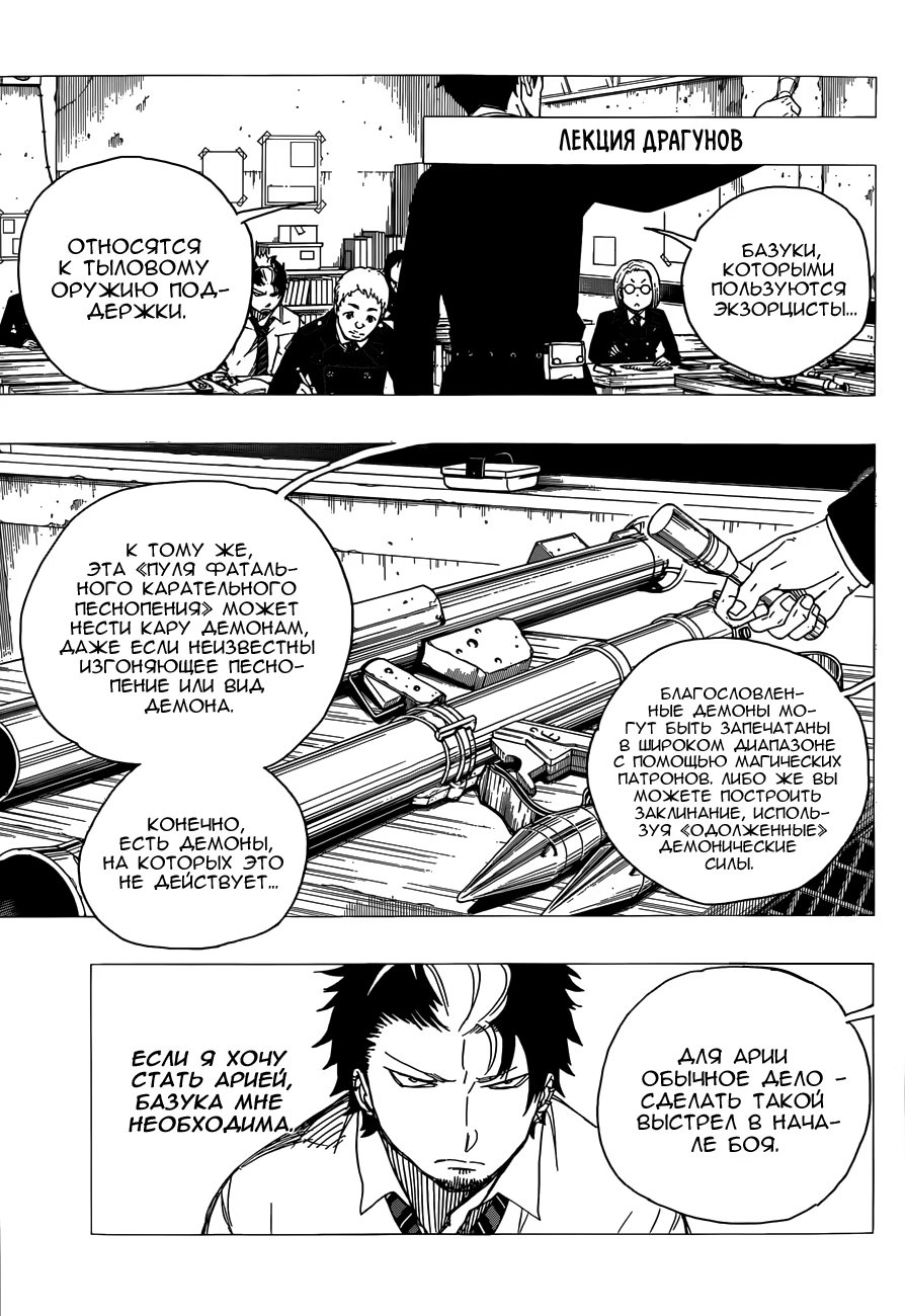Read Ao no Exorcist (Синий Экзорцист) Manga Online