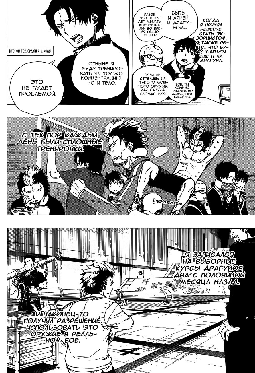 Read Ao no Exorcist (Синий Экзорцист) Manga Online