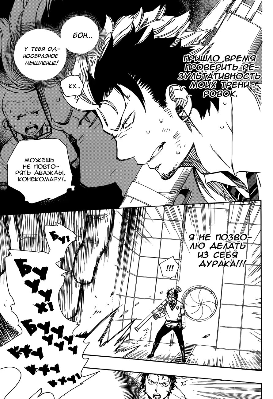 Read Ao no Exorcist (Синий Экзорцист) Manga Online