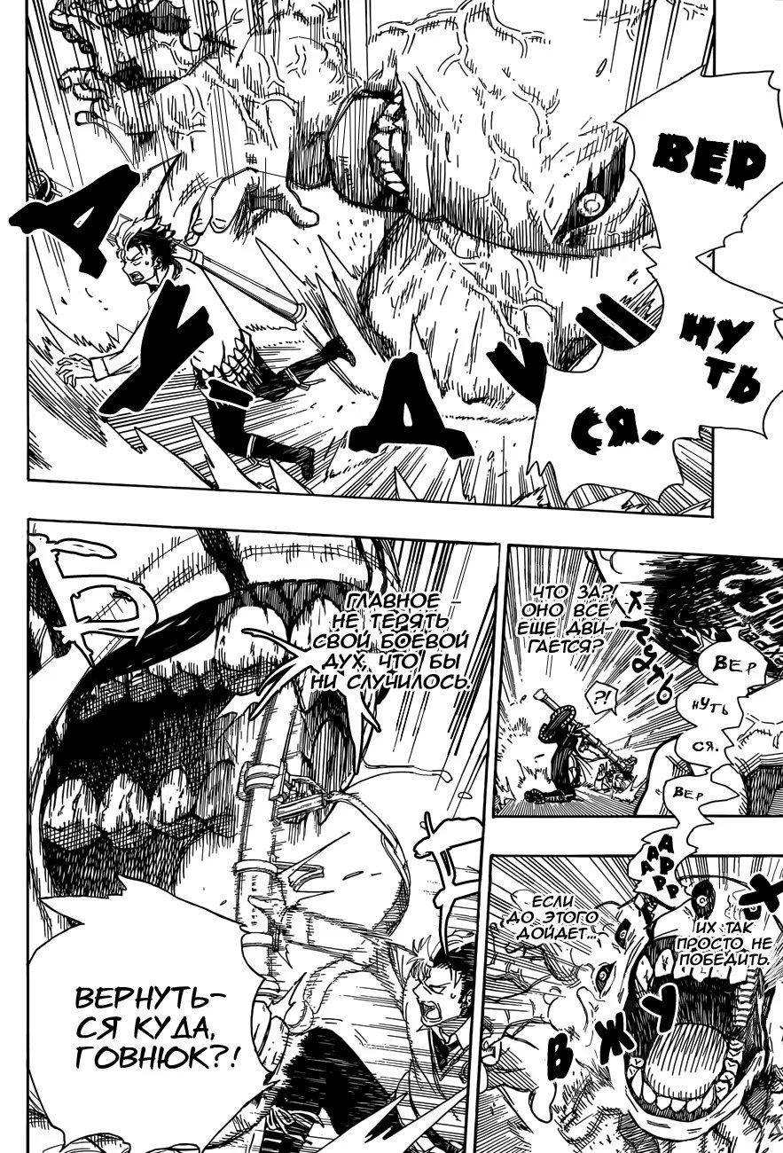 Read Ao no Exorcist (Синий Экзорцист) Manga Online