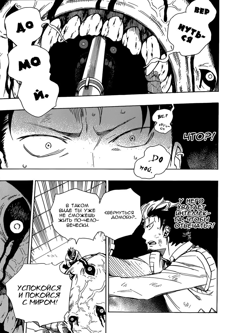 Read Ao no Exorcist (Синий Экзорцист) Manga Online