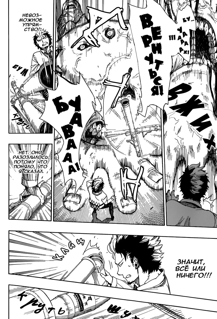 Read Ao no Exorcist (Синий Экзорцист) Manga Online