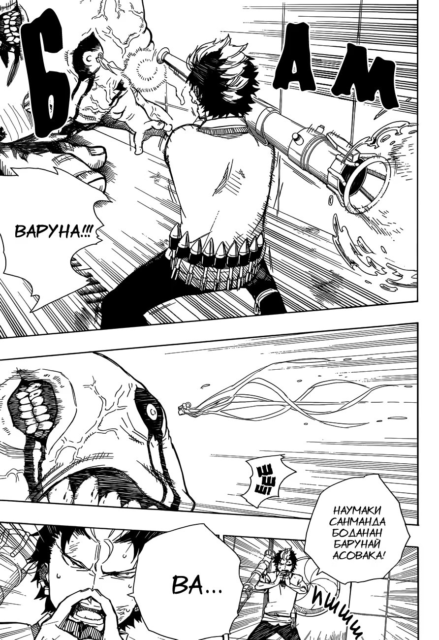 Read Ao no Exorcist (Синий Экзорцист) Manga Online