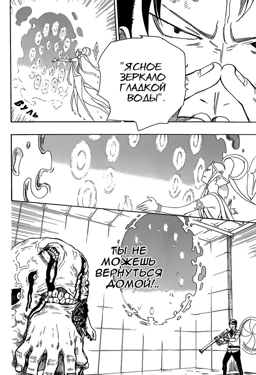 Read Ao no Exorcist (Синий Экзорцист) Manga Online