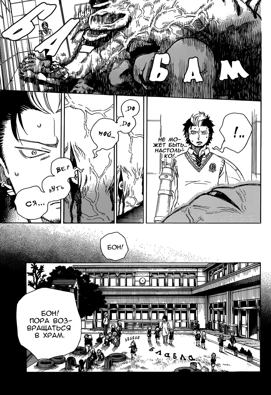 Read Ao no Exorcist (Синий Экзорцист) Manga Online