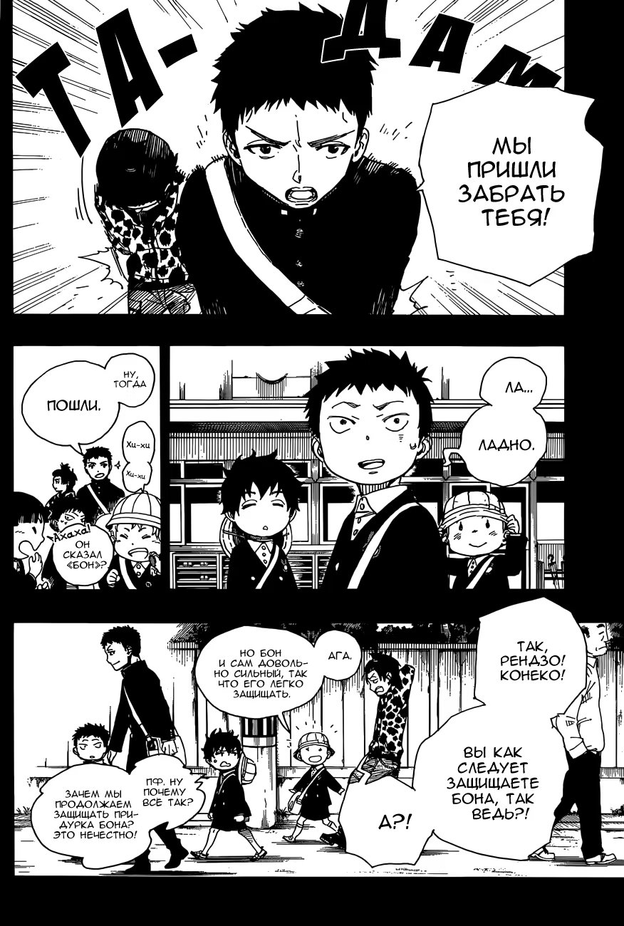 Read Ao no Exorcist (Синий Экзорцист) Manga Online