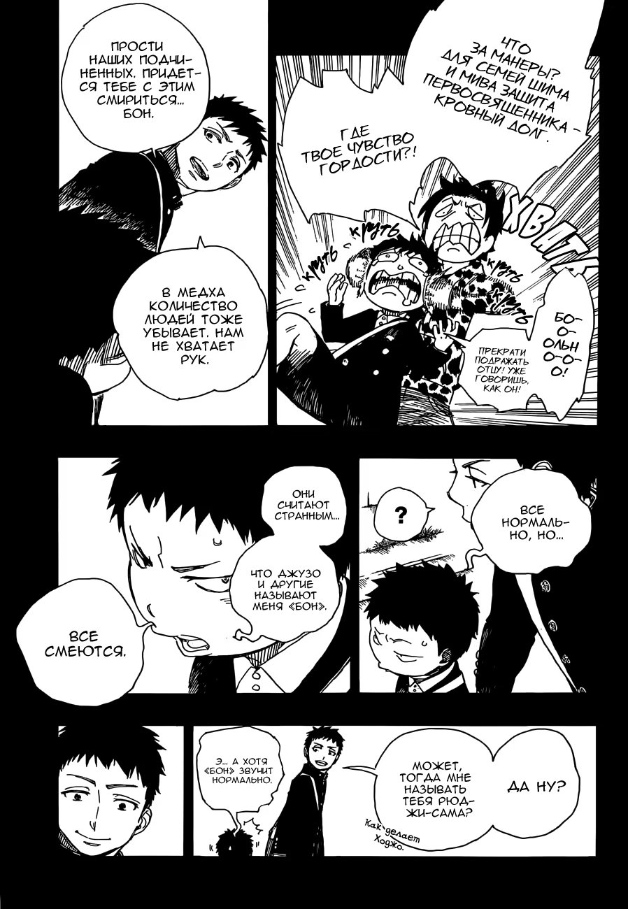 Read Ao no Exorcist (Синий Экзорцист) Manga Online