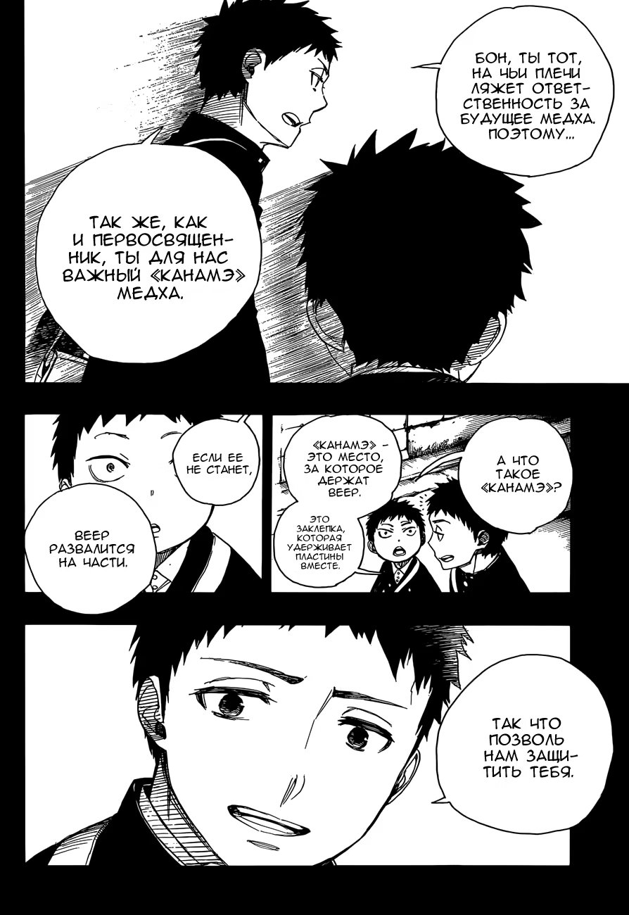 Read Ao no Exorcist (Синий Экзорцист) Manga Online