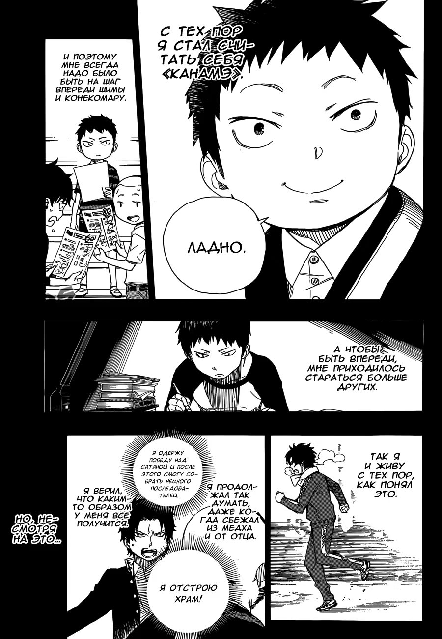 Read Ao no Exorcist (Синий Экзорцист) Manga Online