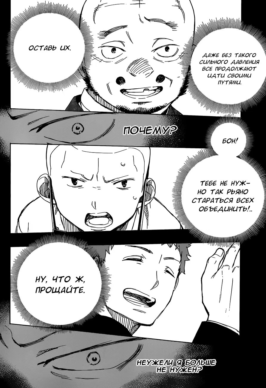 Read Ao no Exorcist (Синий Экзорцист) Manga Online
