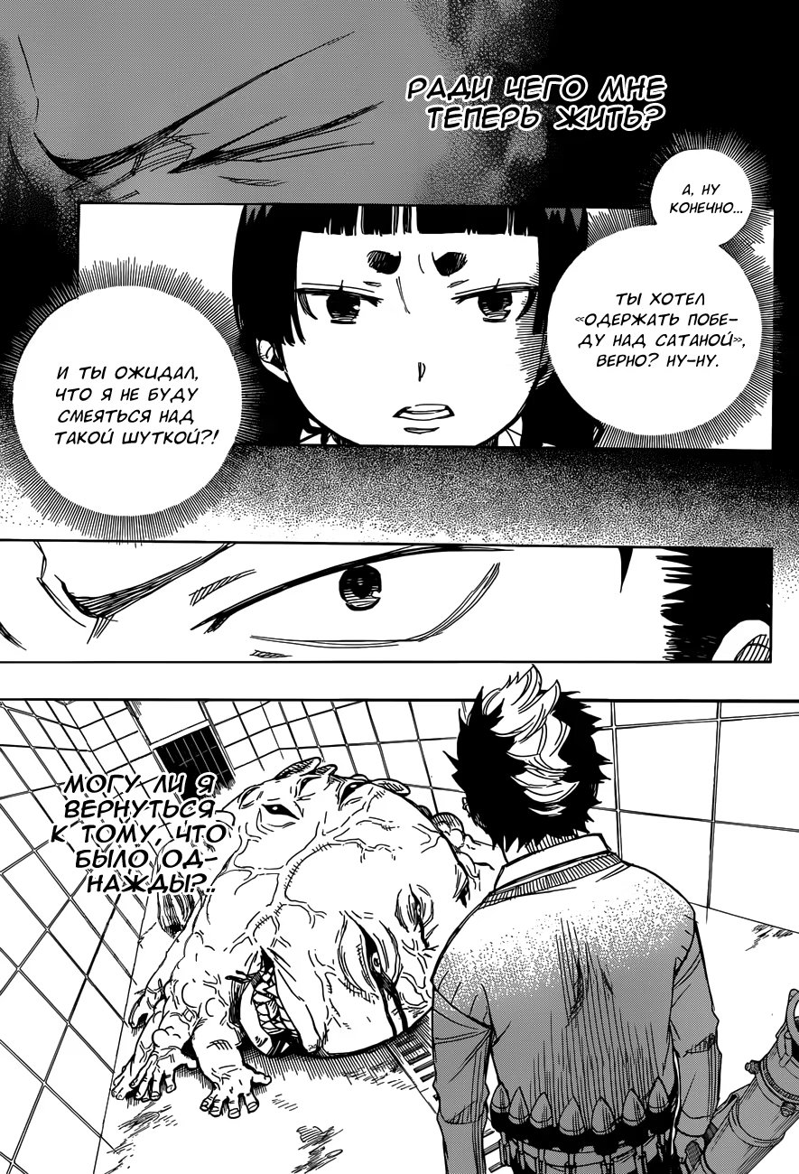 Read Ao no Exorcist (Синий Экзорцист) Manga Online