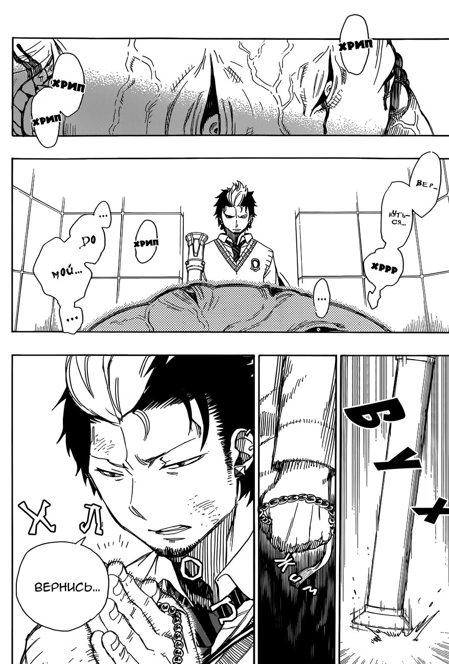 Read Ao no Exorcist (Синий Экзорцист) Manga Online