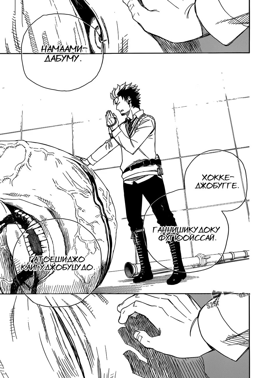 Read Ao no Exorcist (Синий Экзорцист) Manga Online