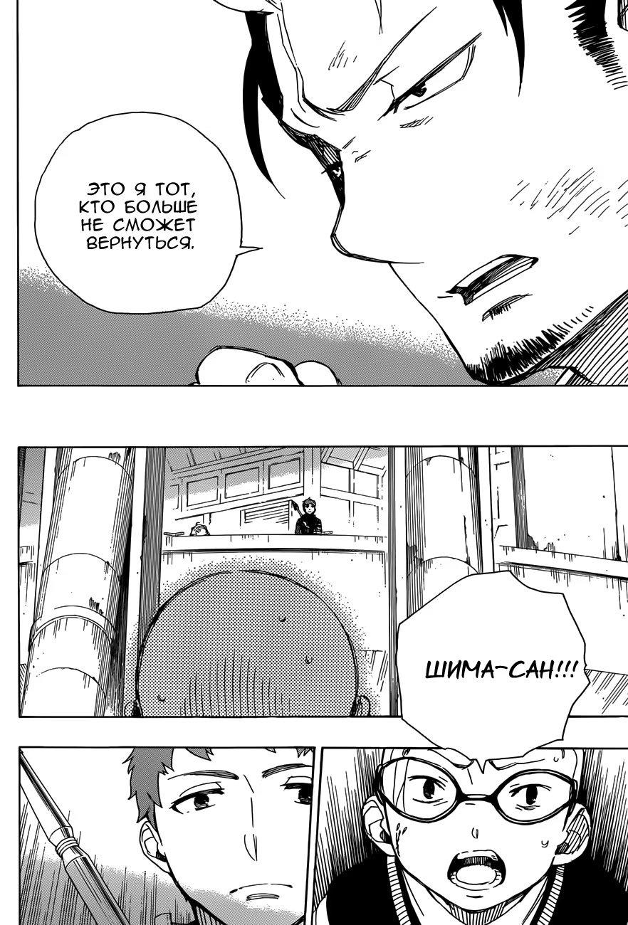Read Ao no Exorcist (Синий Экзорцист) Manga Online