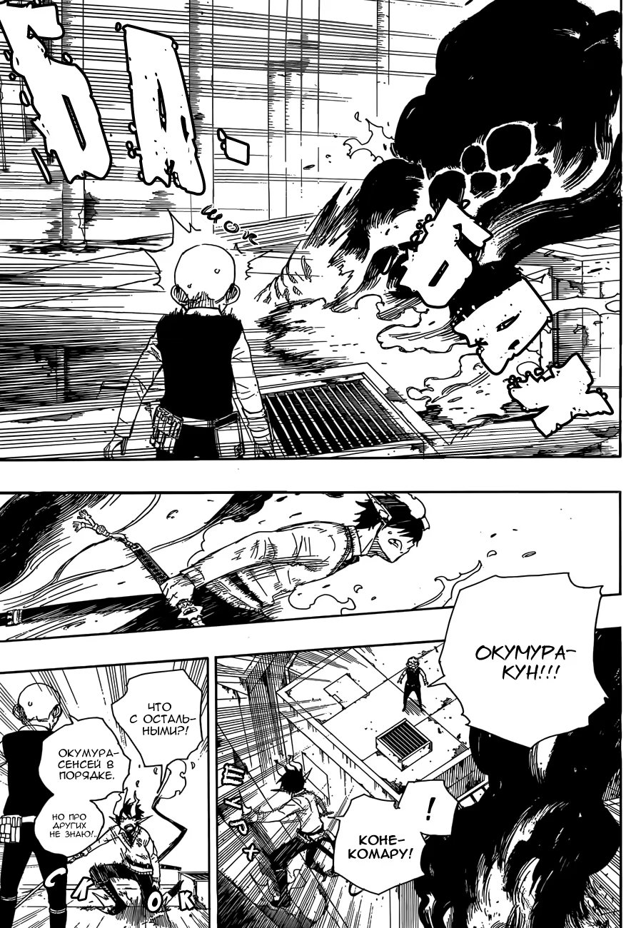 Read Ao no Exorcist (Синий Экзорцист) Manga Online