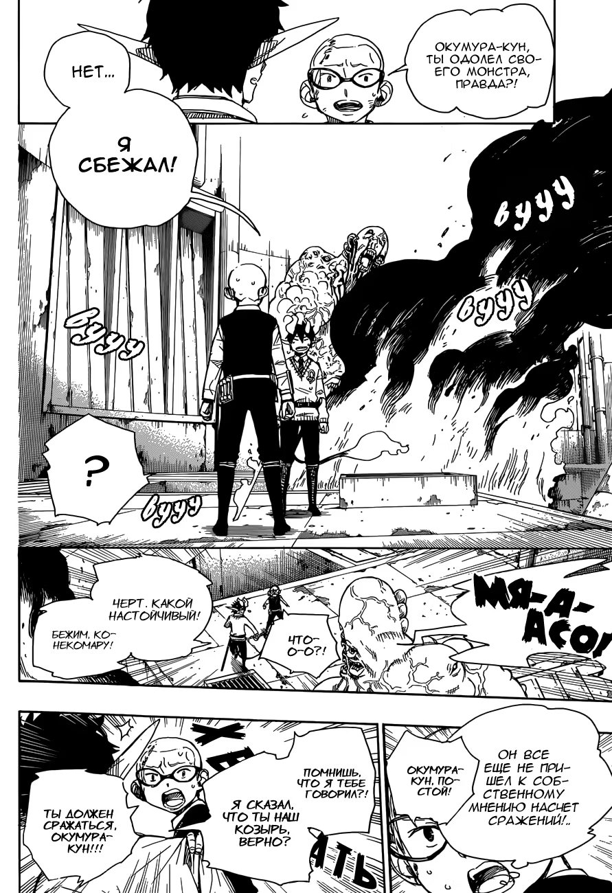 Read Ao no Exorcist (Синий Экзорцист) Manga Online