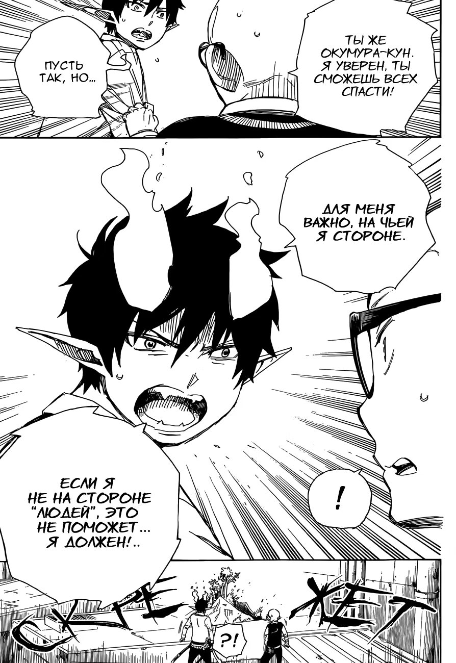 Read Ao no Exorcist (Синий Экзорцист) Manga Online