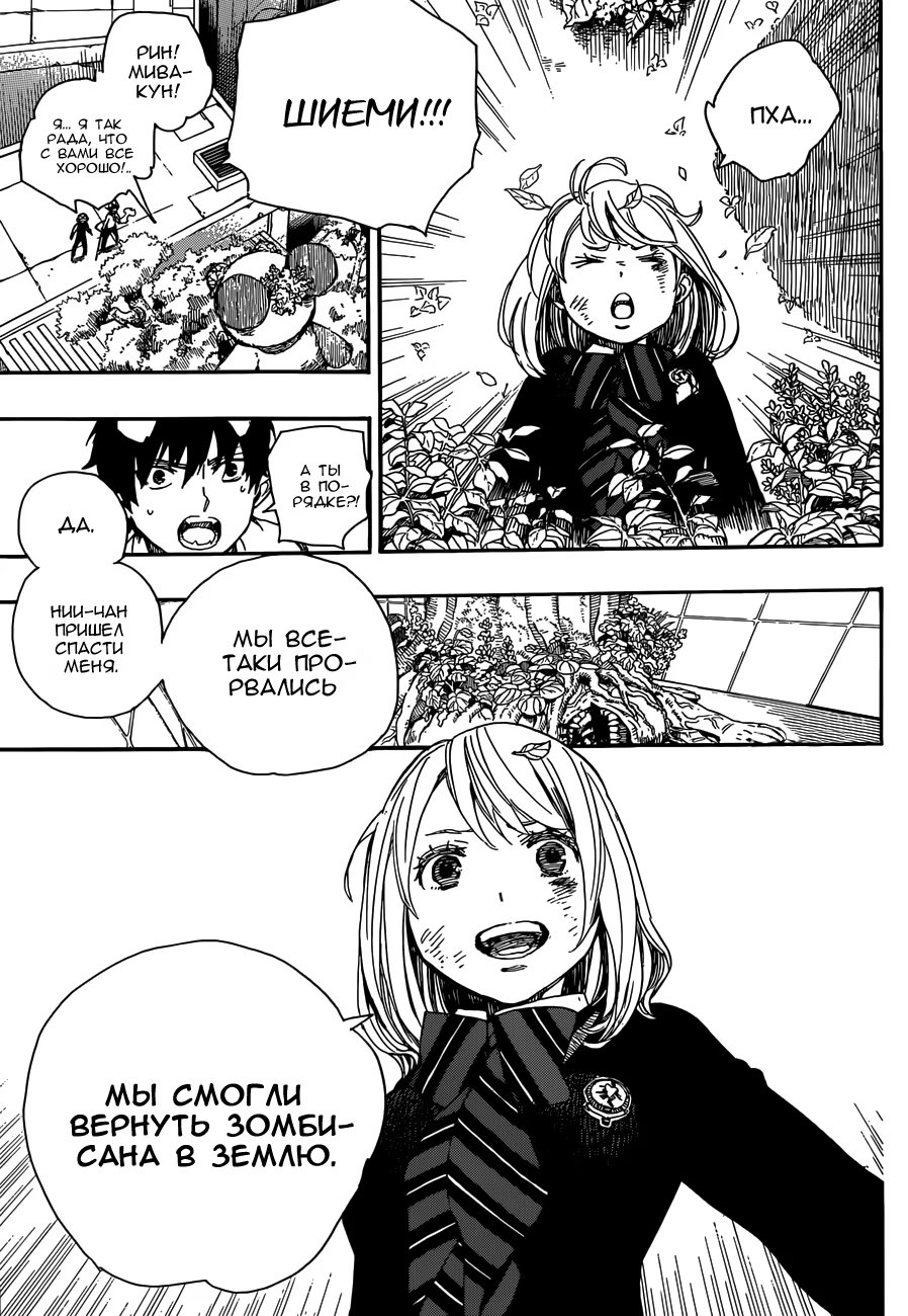 Read Ao no Exorcist (Синий Экзорцист) Manga Online