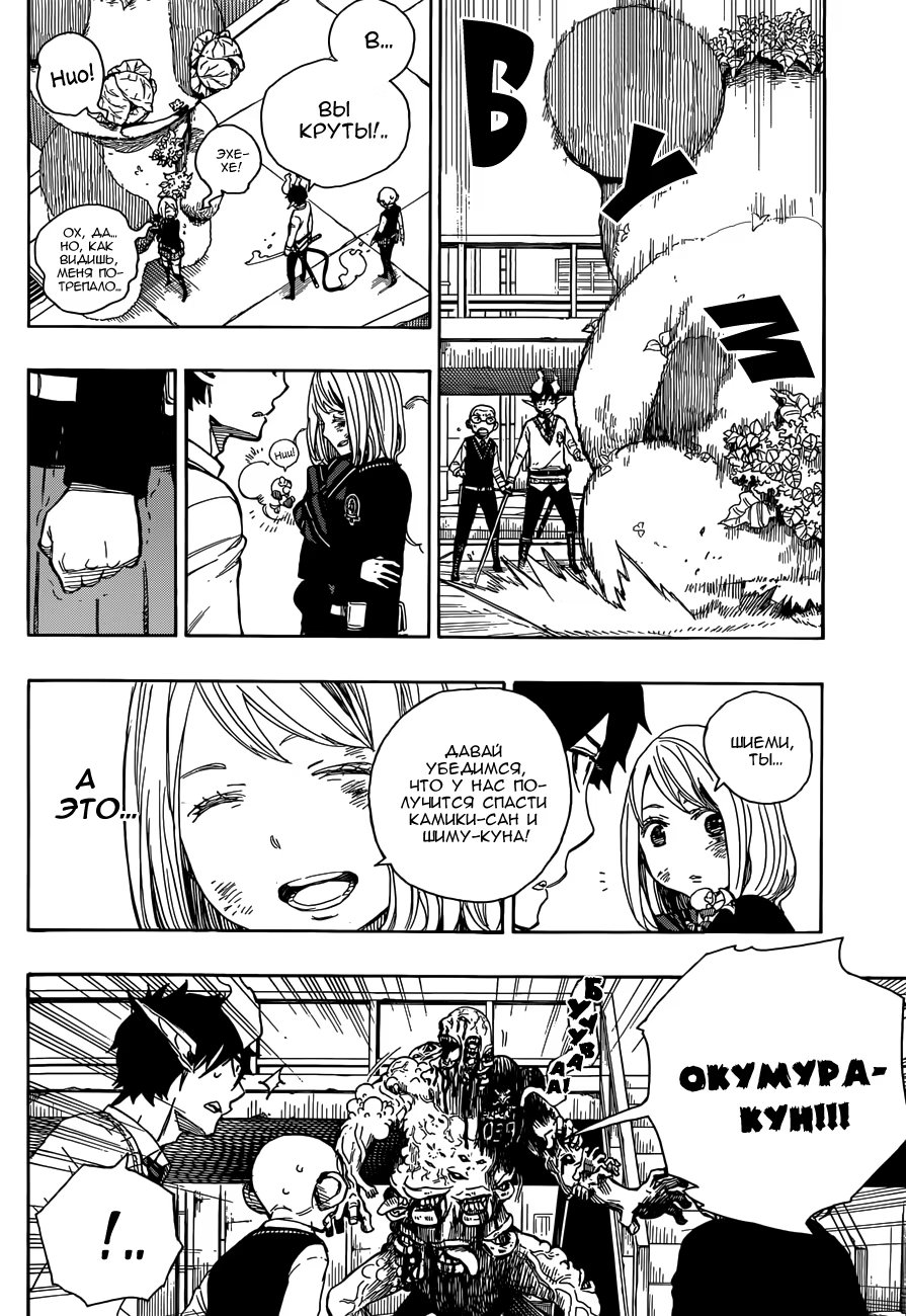 Read Ao no Exorcist (Синий Экзорцист) Manga Online