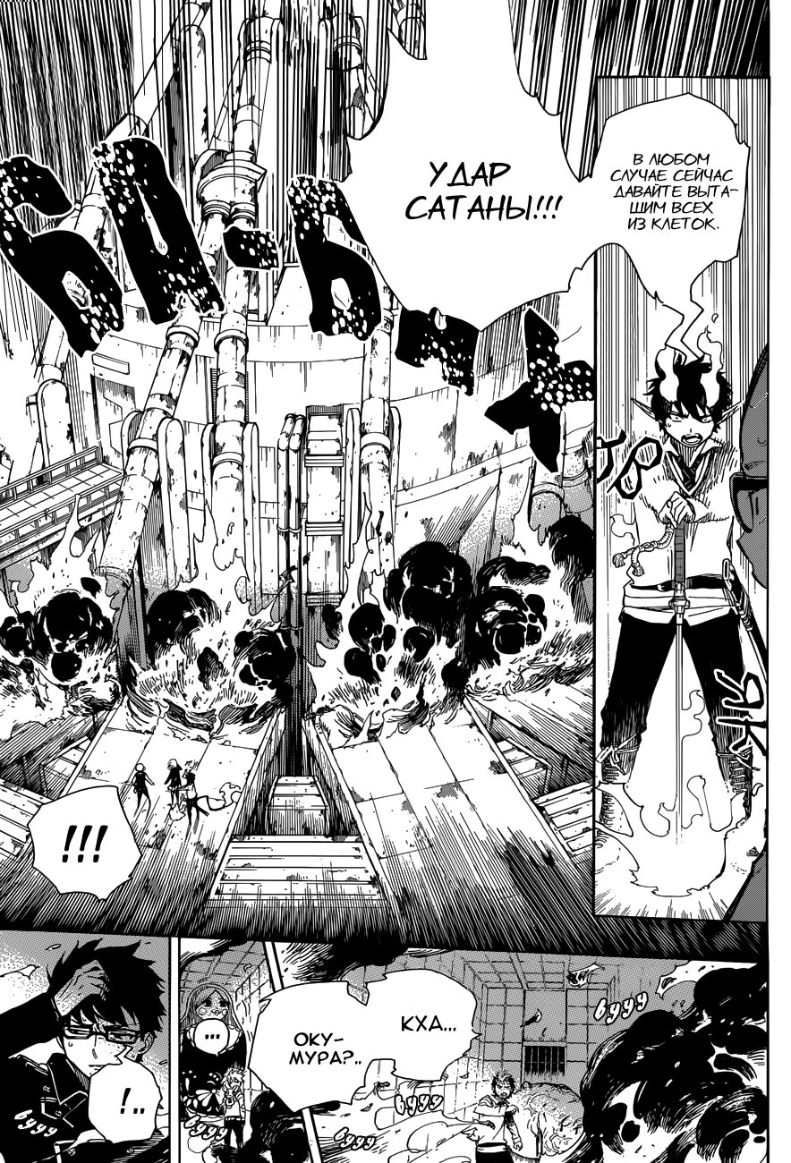 Read Ao no Exorcist (Синий Экзорцист) Manga Online