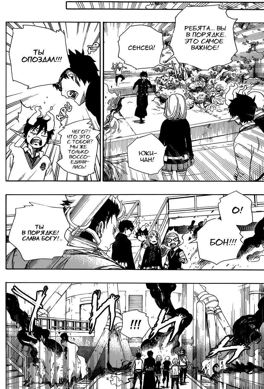 Read Ao no Exorcist (Синий Экзорцист) Manga Online