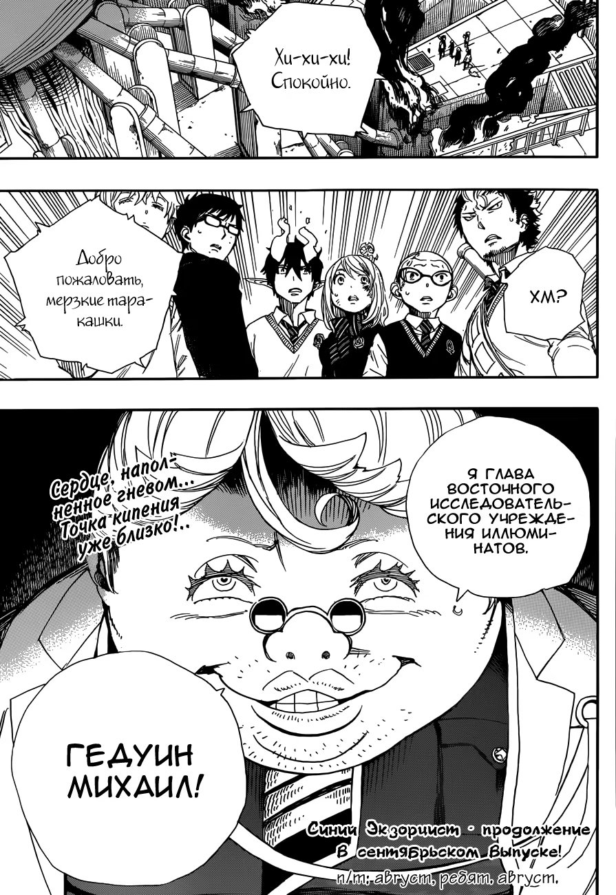 Read Ao no Exorcist (Синий Экзорцист) Manga Online