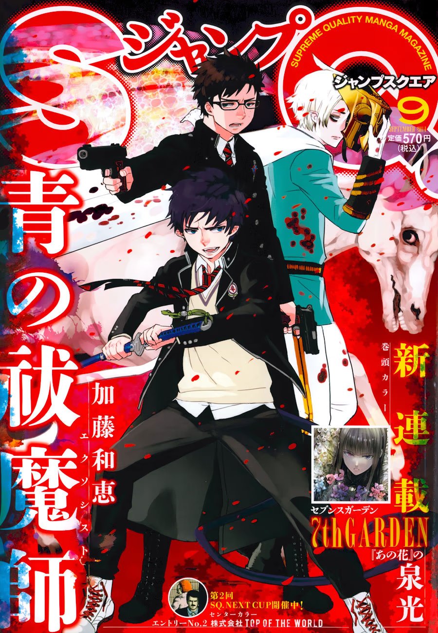 Read Ao no Exorcist (Синий Экзорцист) Manga Online