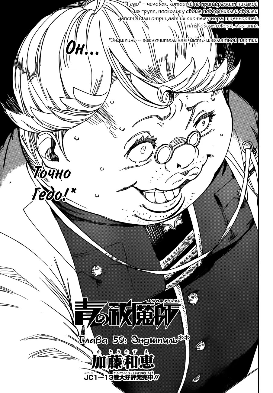 Read Ao no Exorcist (Синий Экзорцист) Manga Online