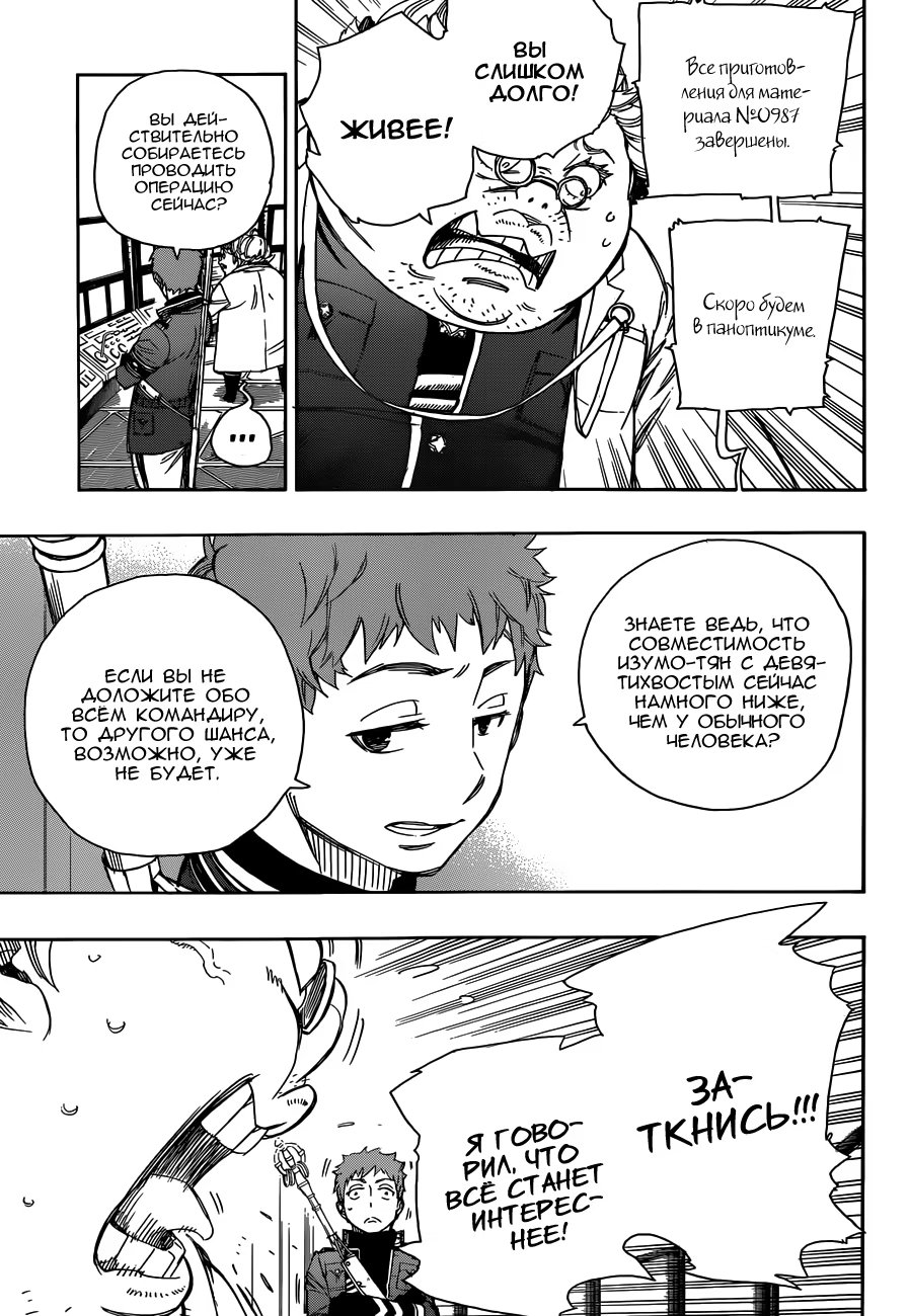 Read Ao no Exorcist (Синий Экзорцист) Manga Online