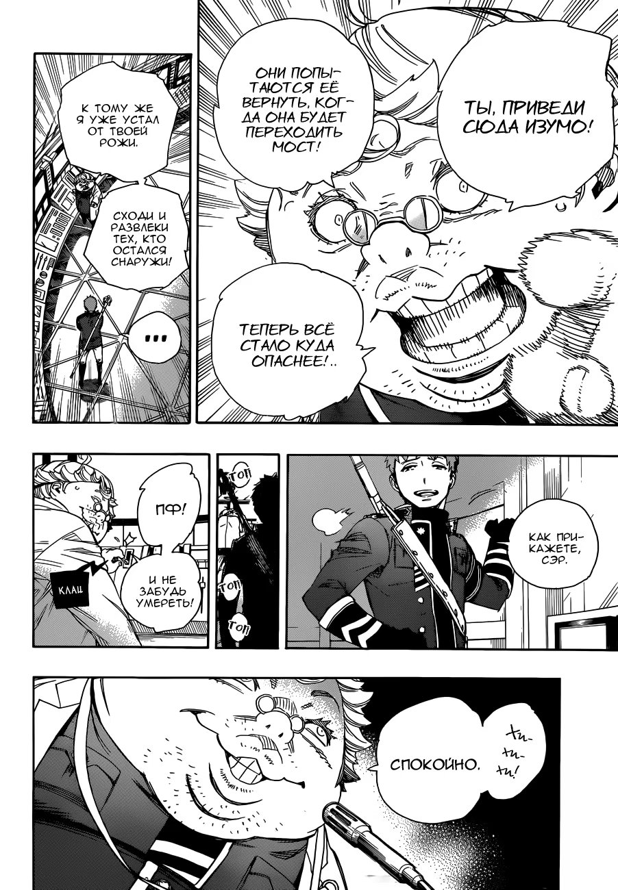 Read Ao no Exorcist (Синий Экзорцист) Manga Online