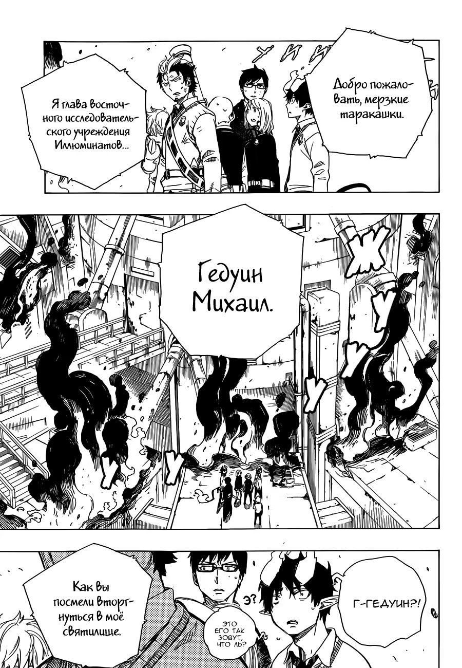 Read Ao no Exorcist (Синий Экзорцист) Manga Online