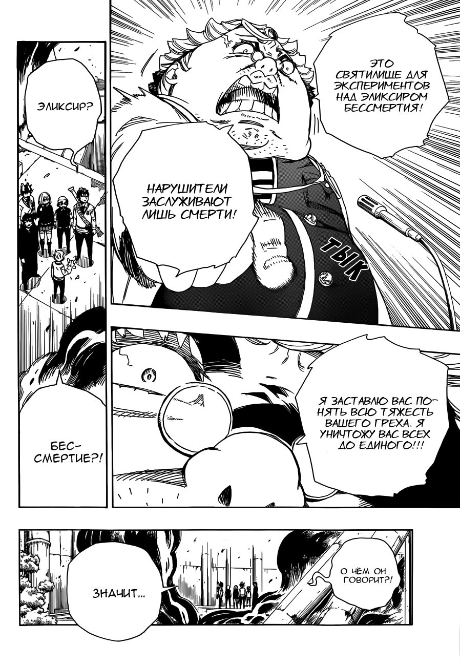 Read Ao no Exorcist (Синий Экзорцист) Manga Online