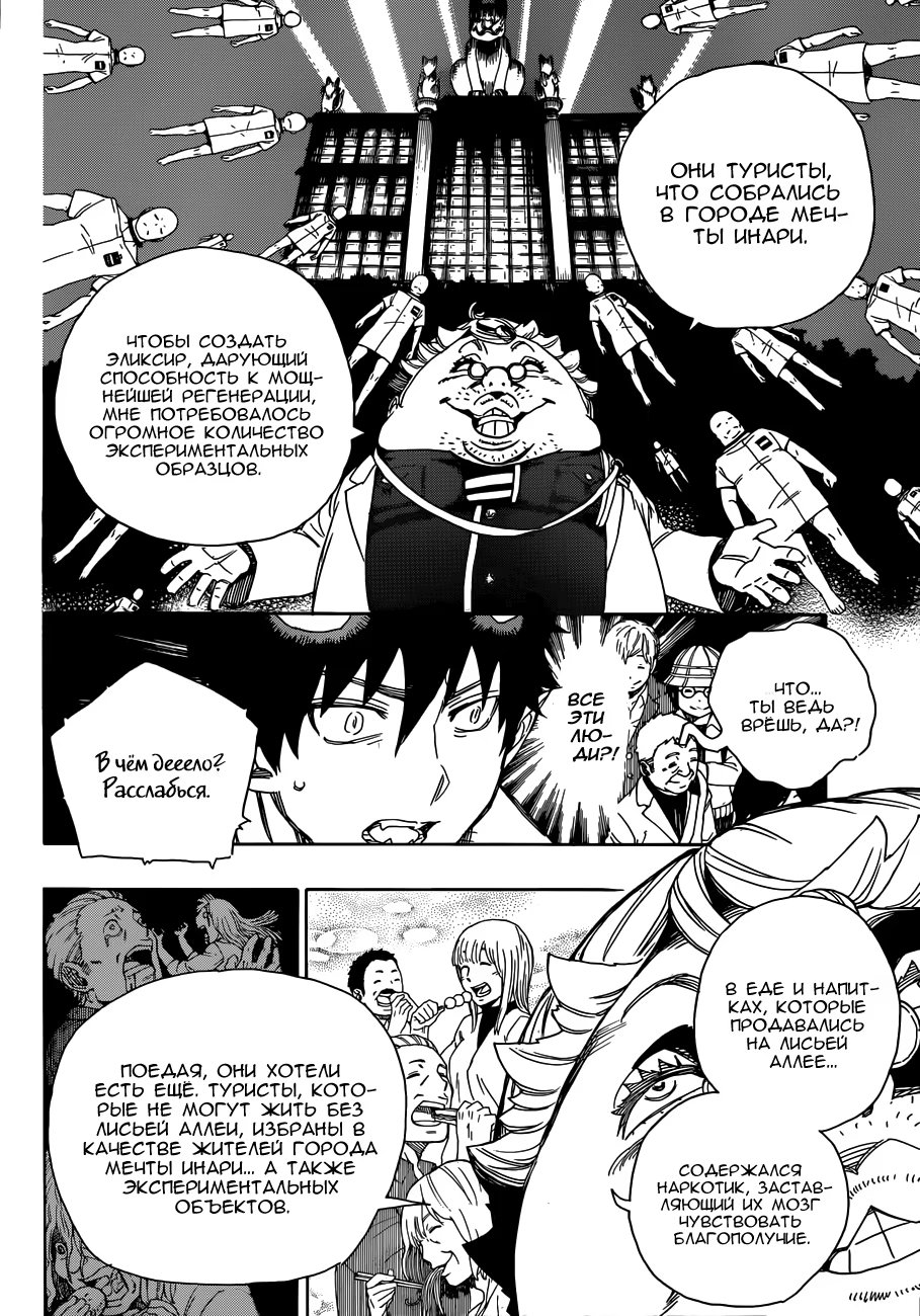 Read Ao no Exorcist (Синий Экзорцист) Manga Online